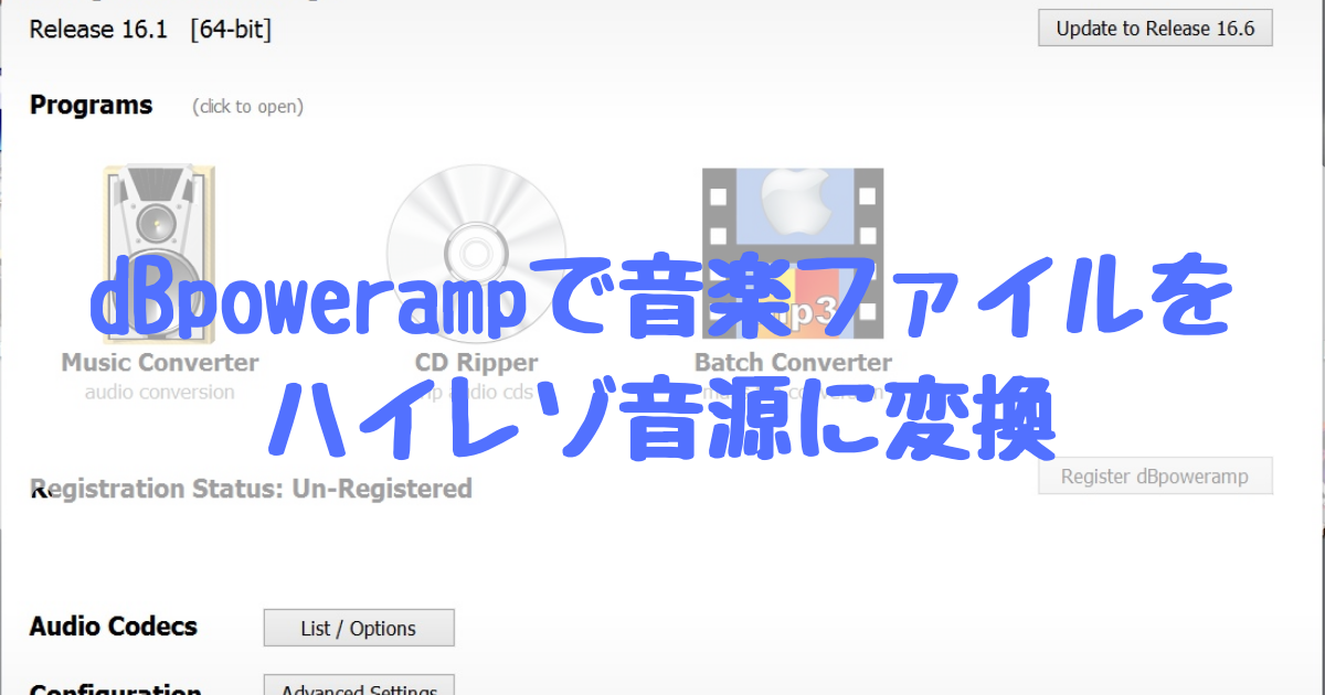 ハイレゾ音源を量産できる Cdや音楽データをハイレゾ化できるdbpowerampがおすすめ 耳ログ