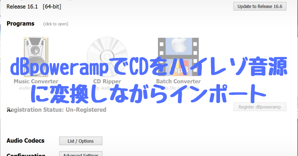 Dbpowerampでcdをハイレゾ音源に変換しながらインポートする方法 耳ログ