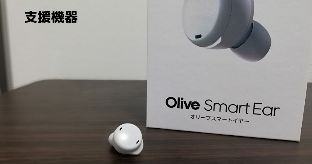 日本直営  集音器 Ear/スマホ連携 Smart Olive オリーブスマートイヤー イヤフォン